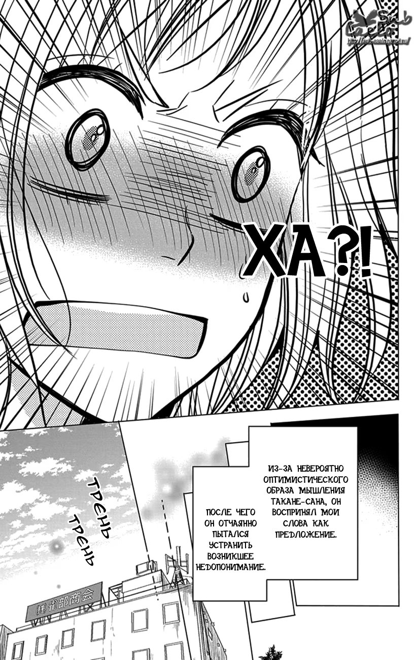 Read Takane to Hana (Таканэ и Хана) Manga Online