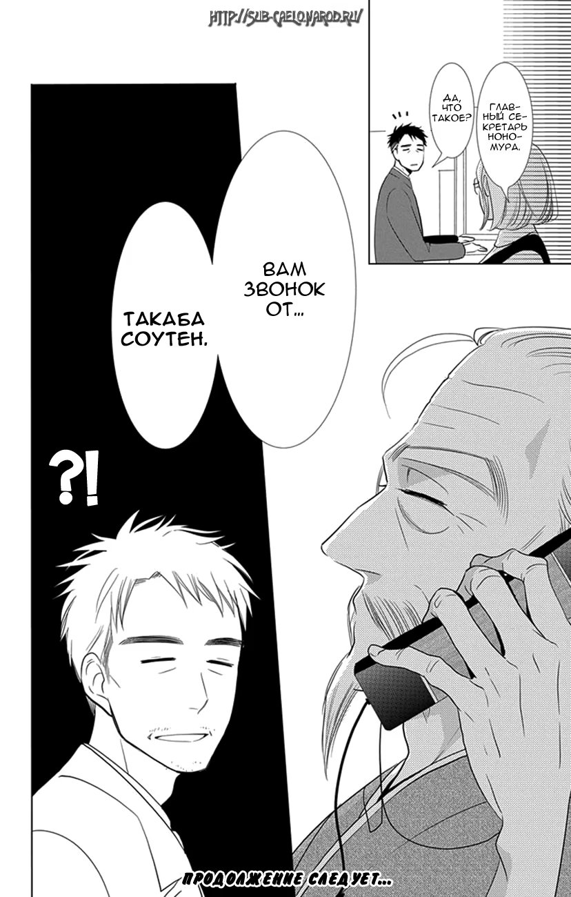 Read Takane to Hana (Таканэ и Хана) Manga Online