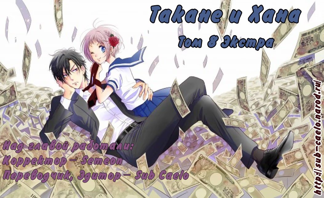 Read Takane to Hana (Таканэ и Хана) Manga Online