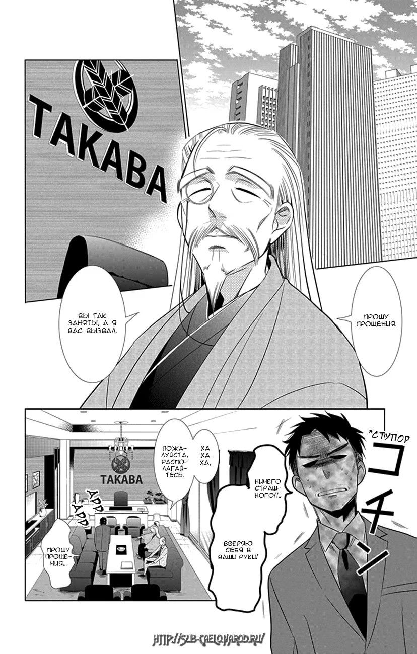 Read Takane to Hana (Таканэ и Хана) Manga Online