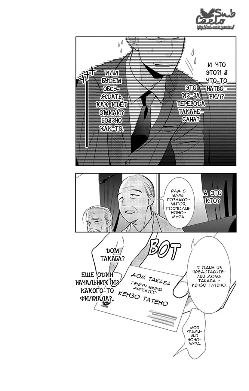 Read Takane to Hana (Таканэ и Хана) Manga Online