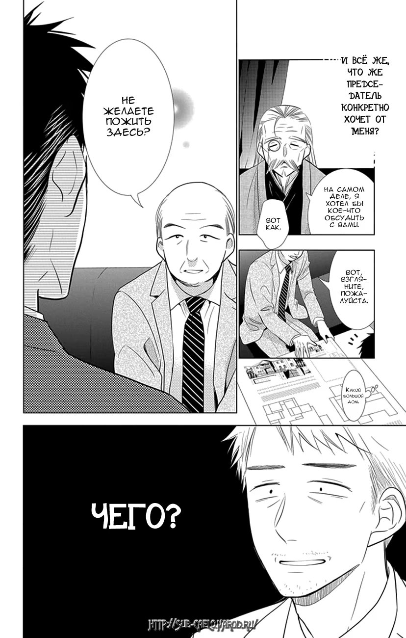Read Takane to Hana (Таканэ и Хана) Manga Online