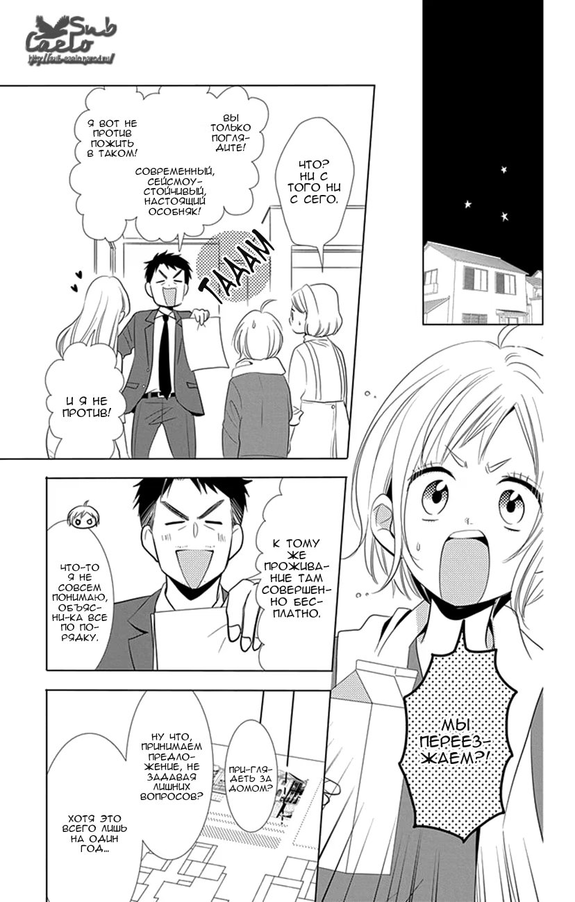Read Takane to Hana (Таканэ и Хана) Manga Online