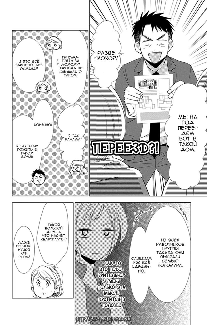 Read Takane to Hana (Таканэ и Хана) Manga Online