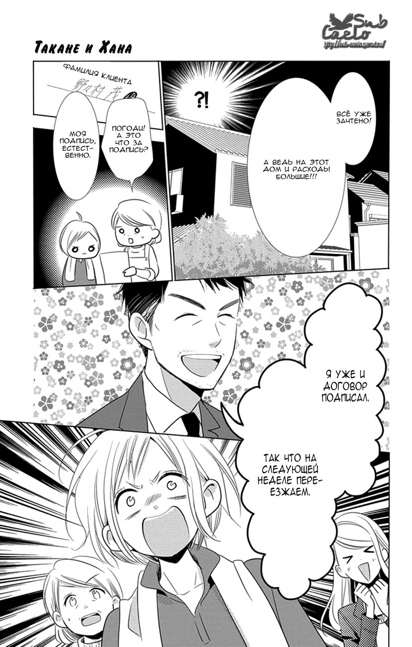 Read Takane to Hana (Таканэ и Хана) Manga Online