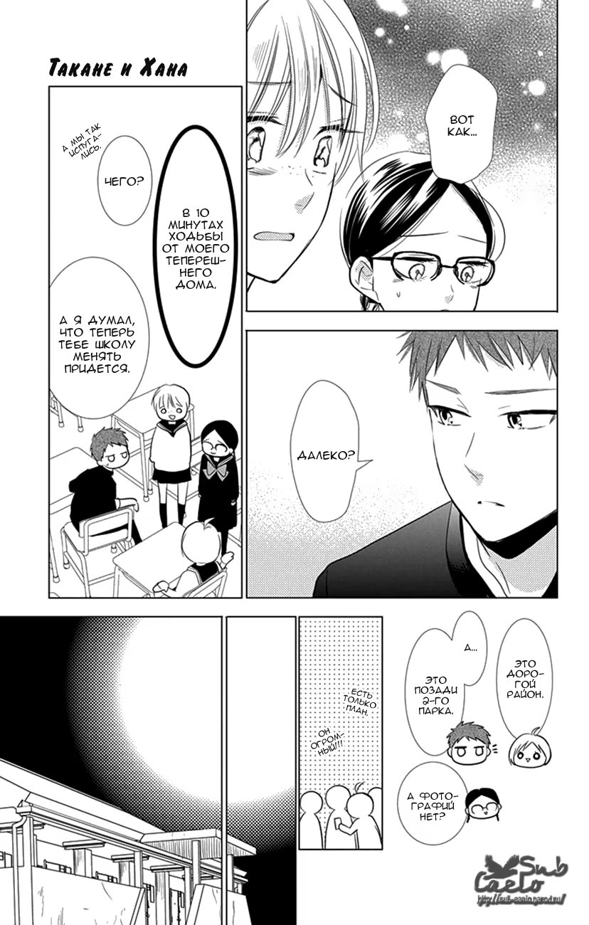 Read Takane to Hana (Таканэ и Хана) Manga Online