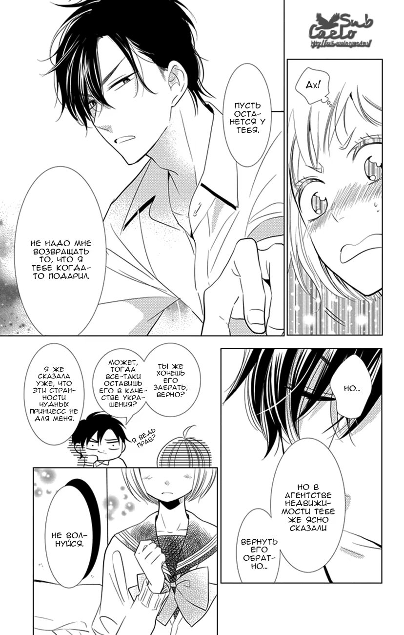 Read Takane to Hana (Таканэ и Хана) Manga Online