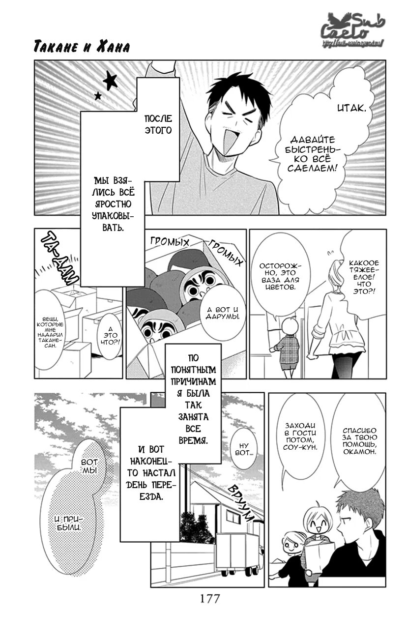 Read Takane to Hana (Таканэ и Хана) Manga Online