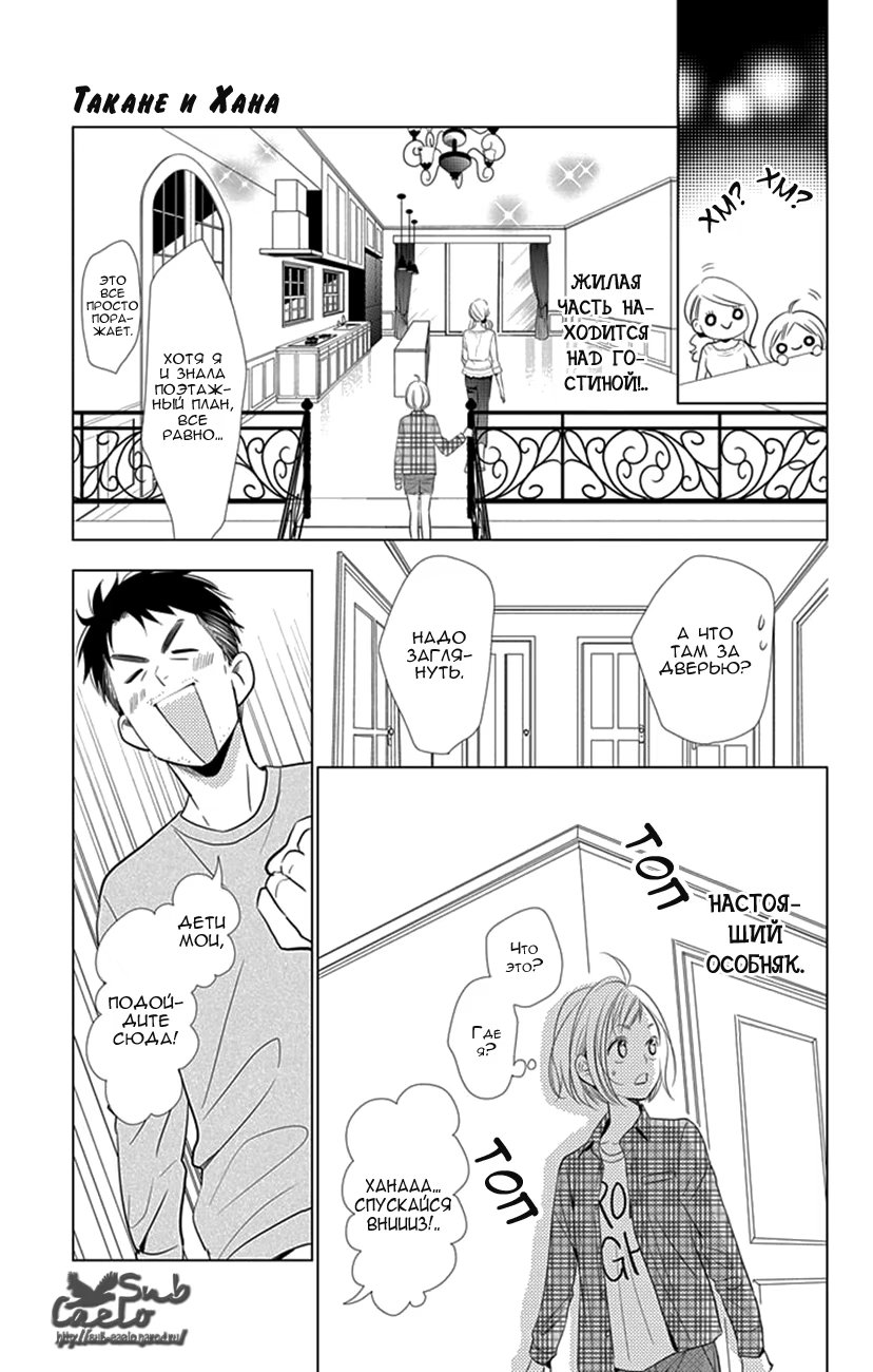 Read Takane to Hana (Таканэ и Хана) Manga Online