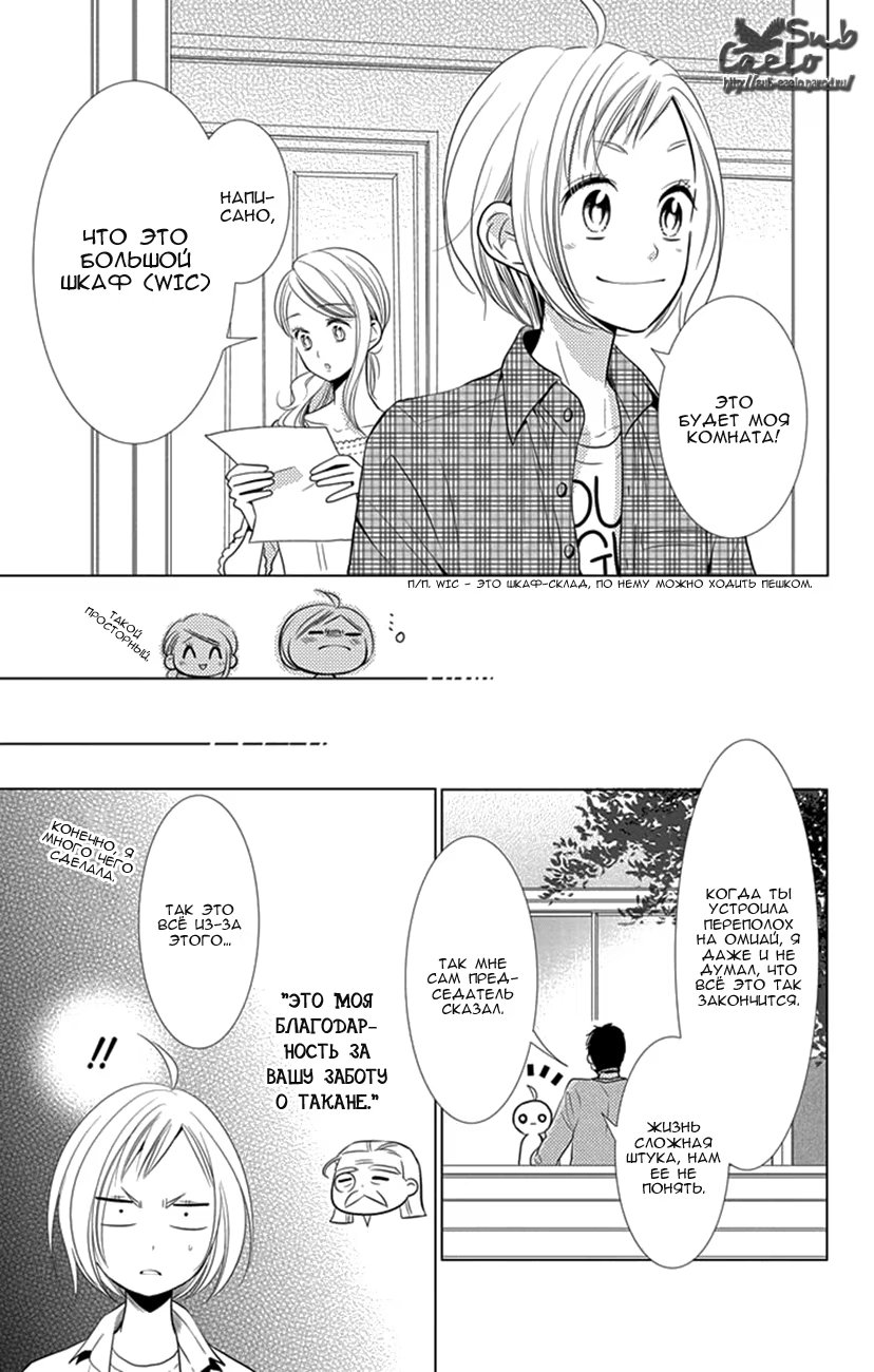 Read Takane to Hana (Таканэ и Хана) Manga Online
