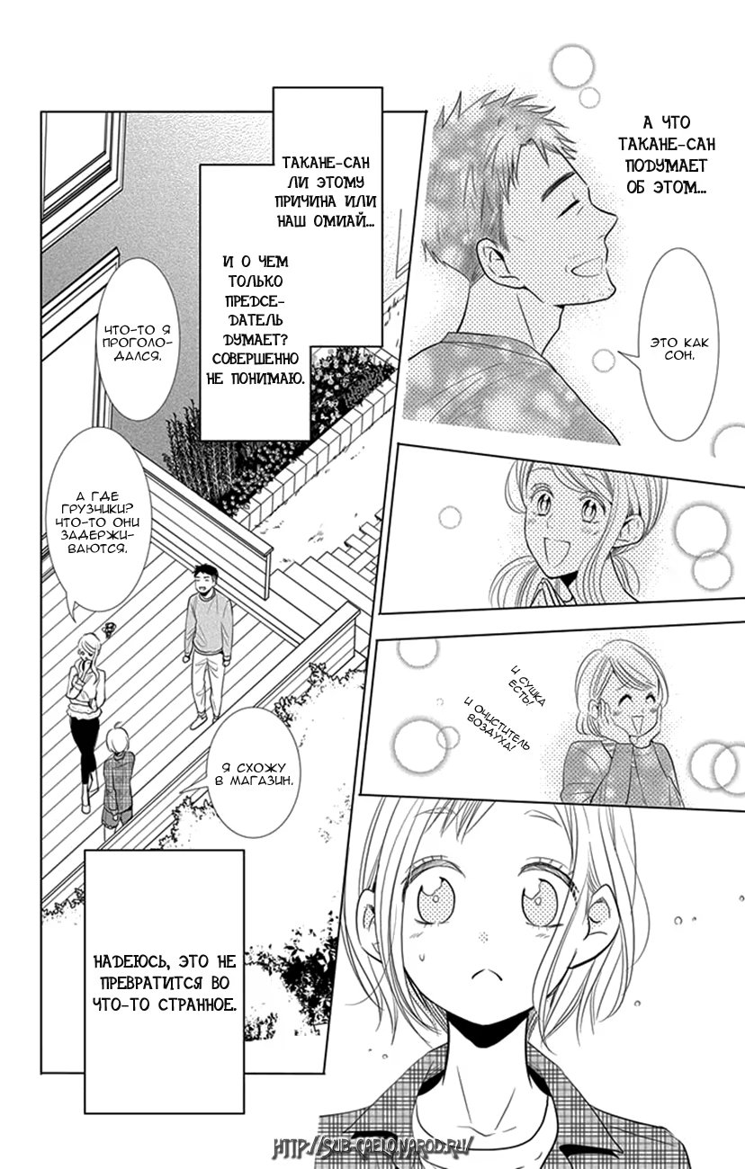 Read Takane to Hana (Таканэ и Хана) Manga Online