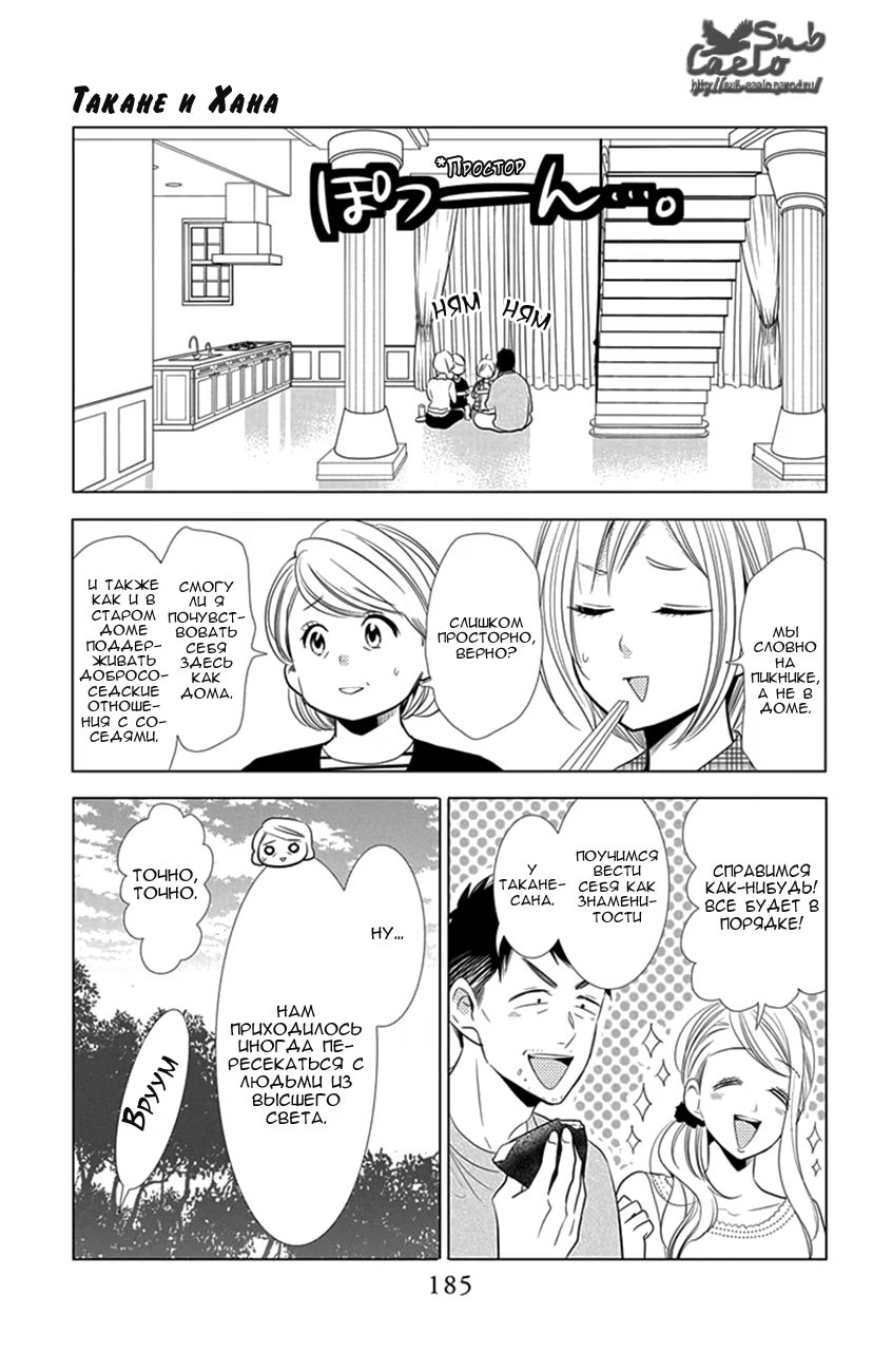 Read Takane to Hana (Таканэ и Хана) Manga Online