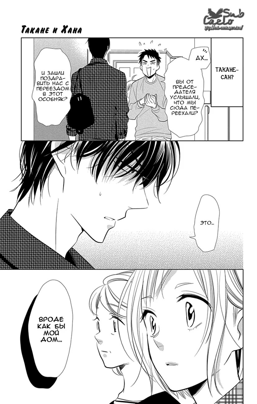 Read Takane to Hana (Таканэ и Хана) Manga Online