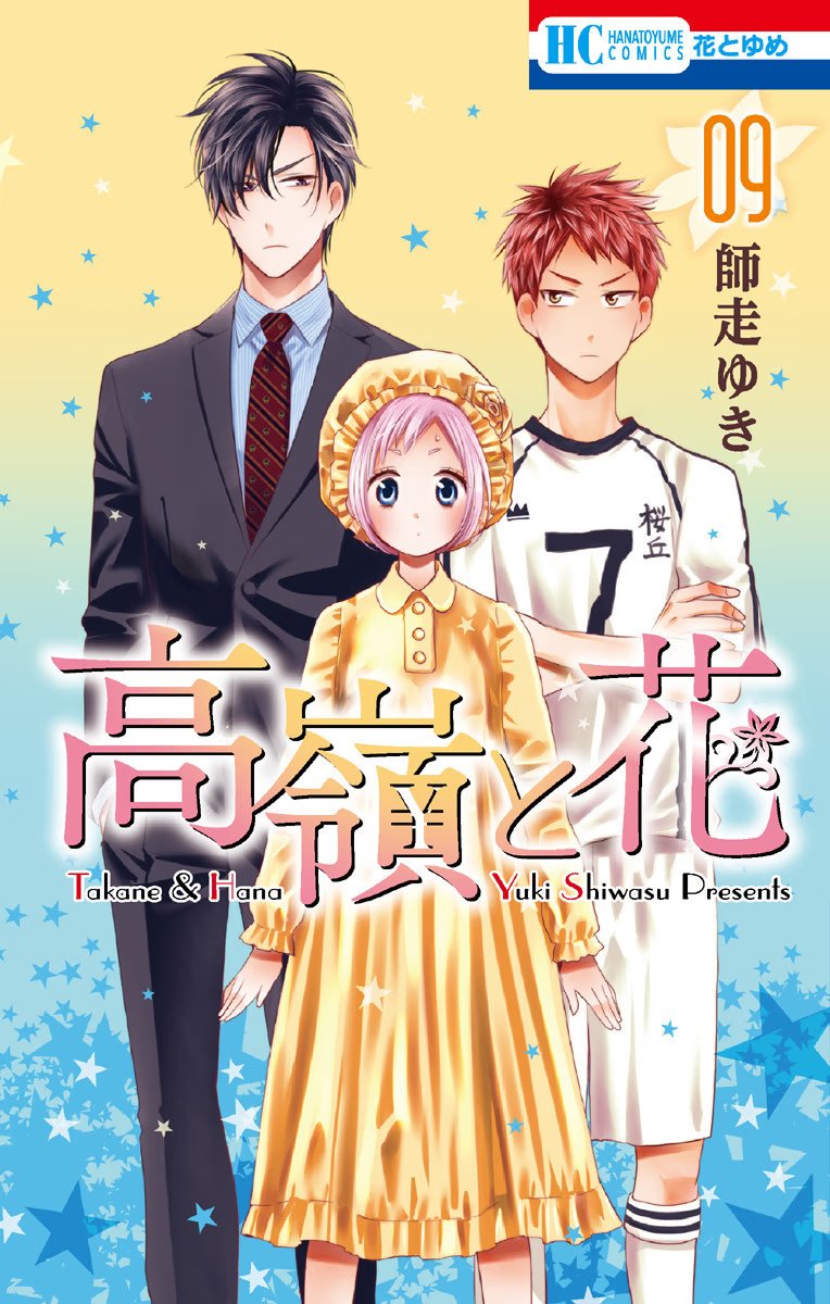 Read Takane to Hana (Таканэ и Хана) Manga Online