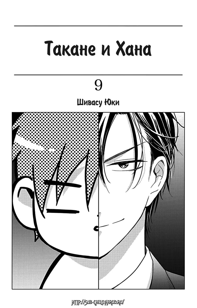 Read Takane to Hana (Таканэ и Хана) Manga Online