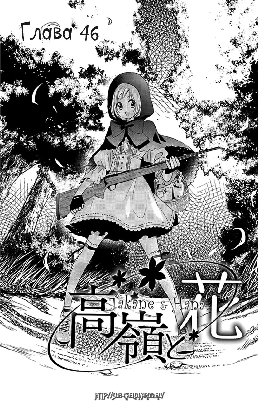 Read Takane to Hana (Таканэ и Хана) Manga Online