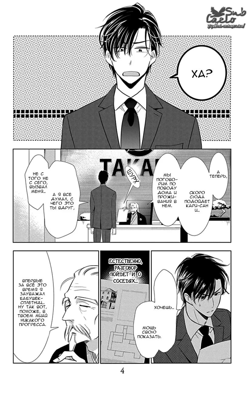 Read Takane to Hana (Таканэ и Хана) Manga Online