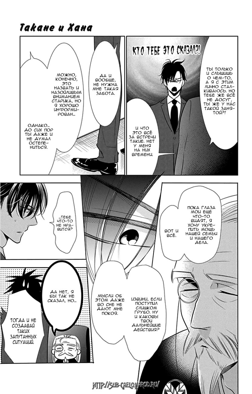 Read Takane to Hana (Таканэ и Хана) Manga Online