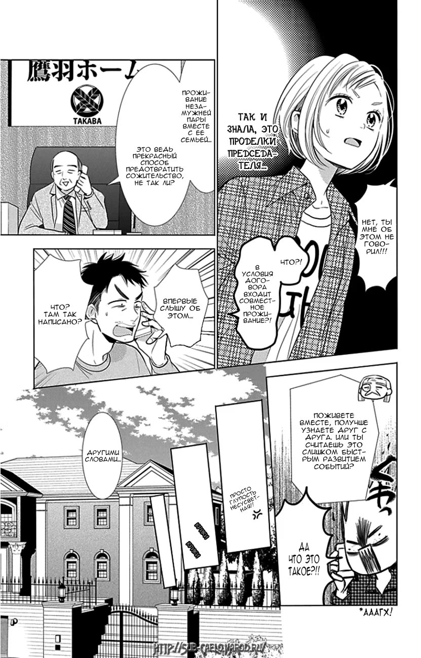 Read Takane to Hana (Таканэ и Хана) Manga Online