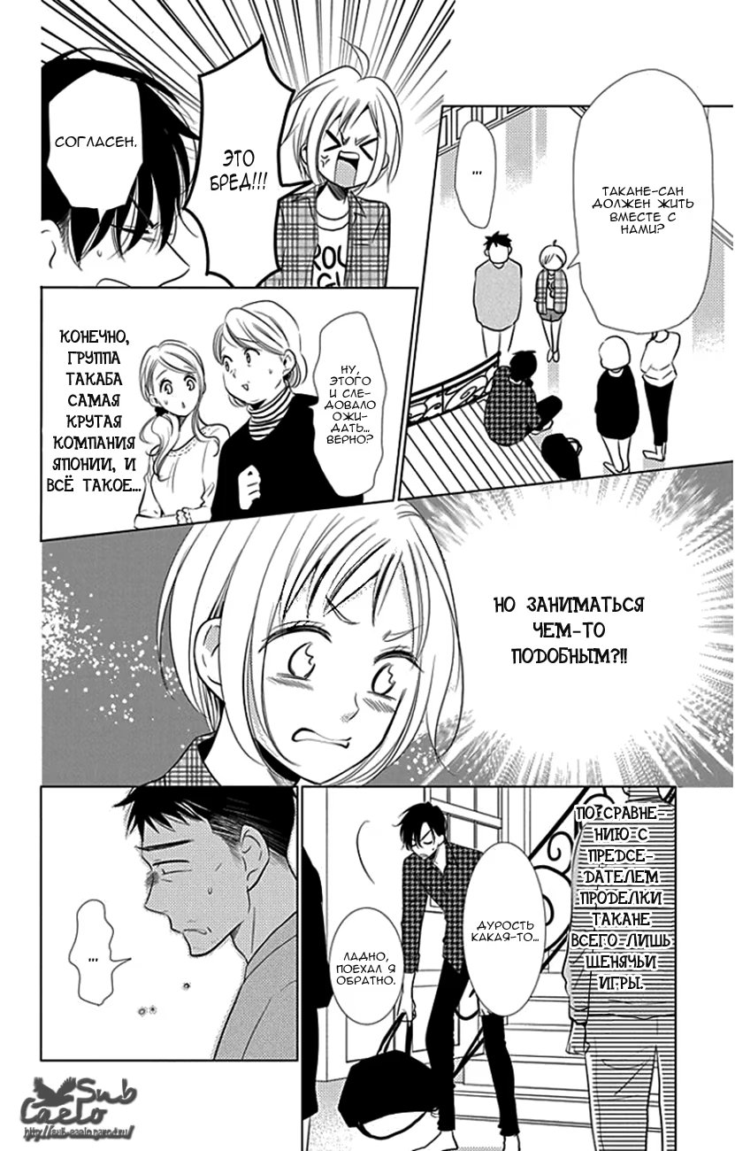 Read Takane to Hana (Таканэ и Хана) Manga Online