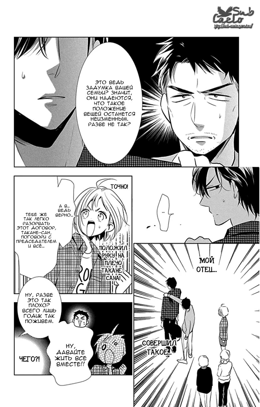 Read Takane to Hana (Таканэ и Хана) Manga Online