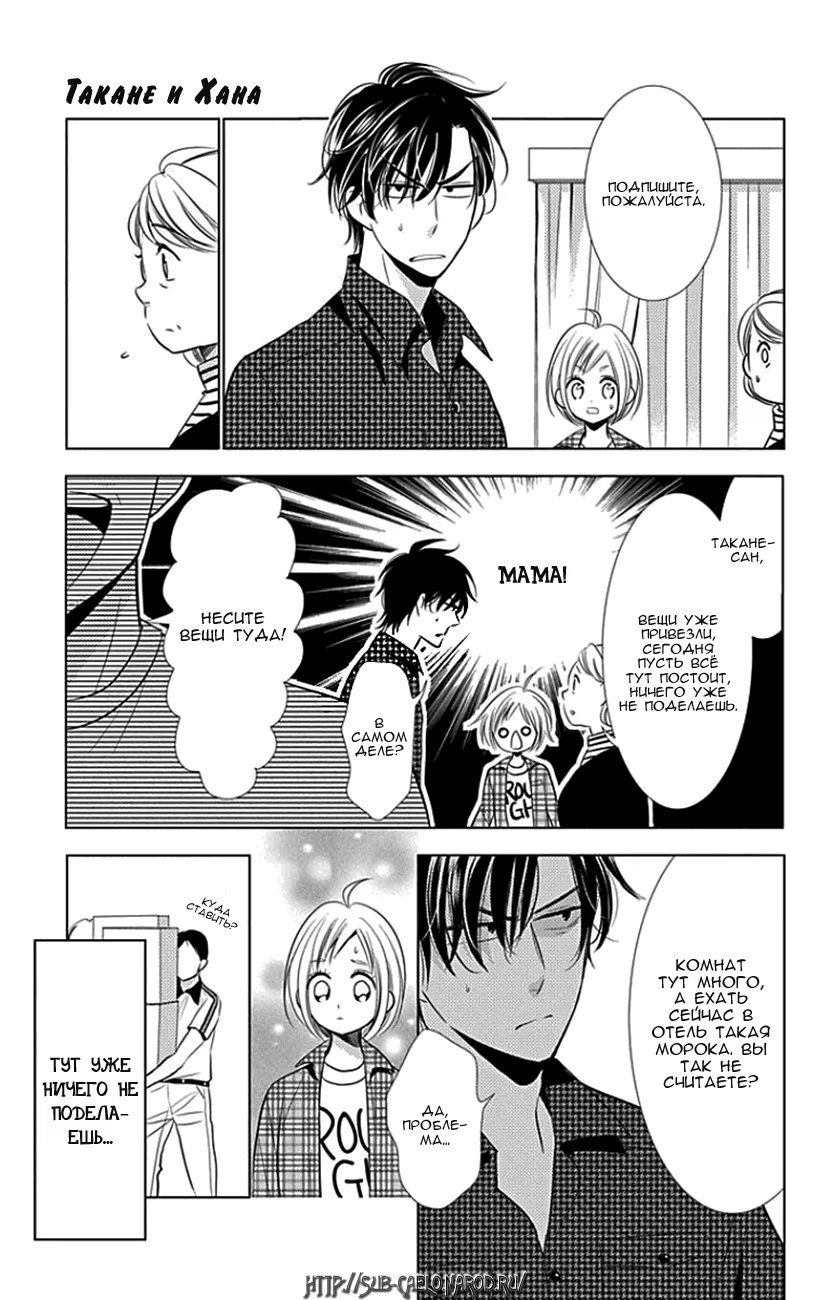 Read Takane to Hana (Таканэ и Хана) Manga Online