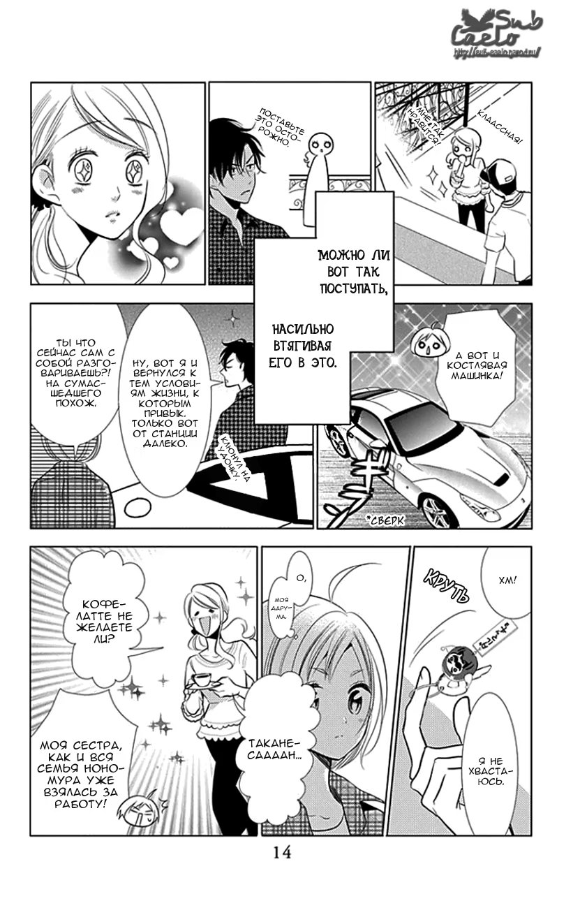 Read Takane to Hana (Таканэ и Хана) Manga Online