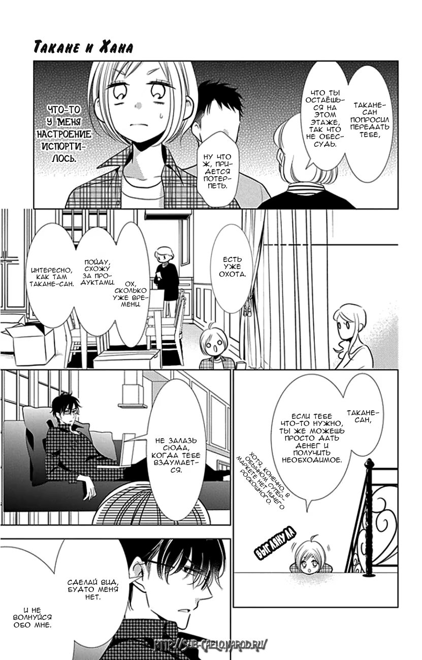 Read Takane to Hana (Таканэ и Хана) Manga Online