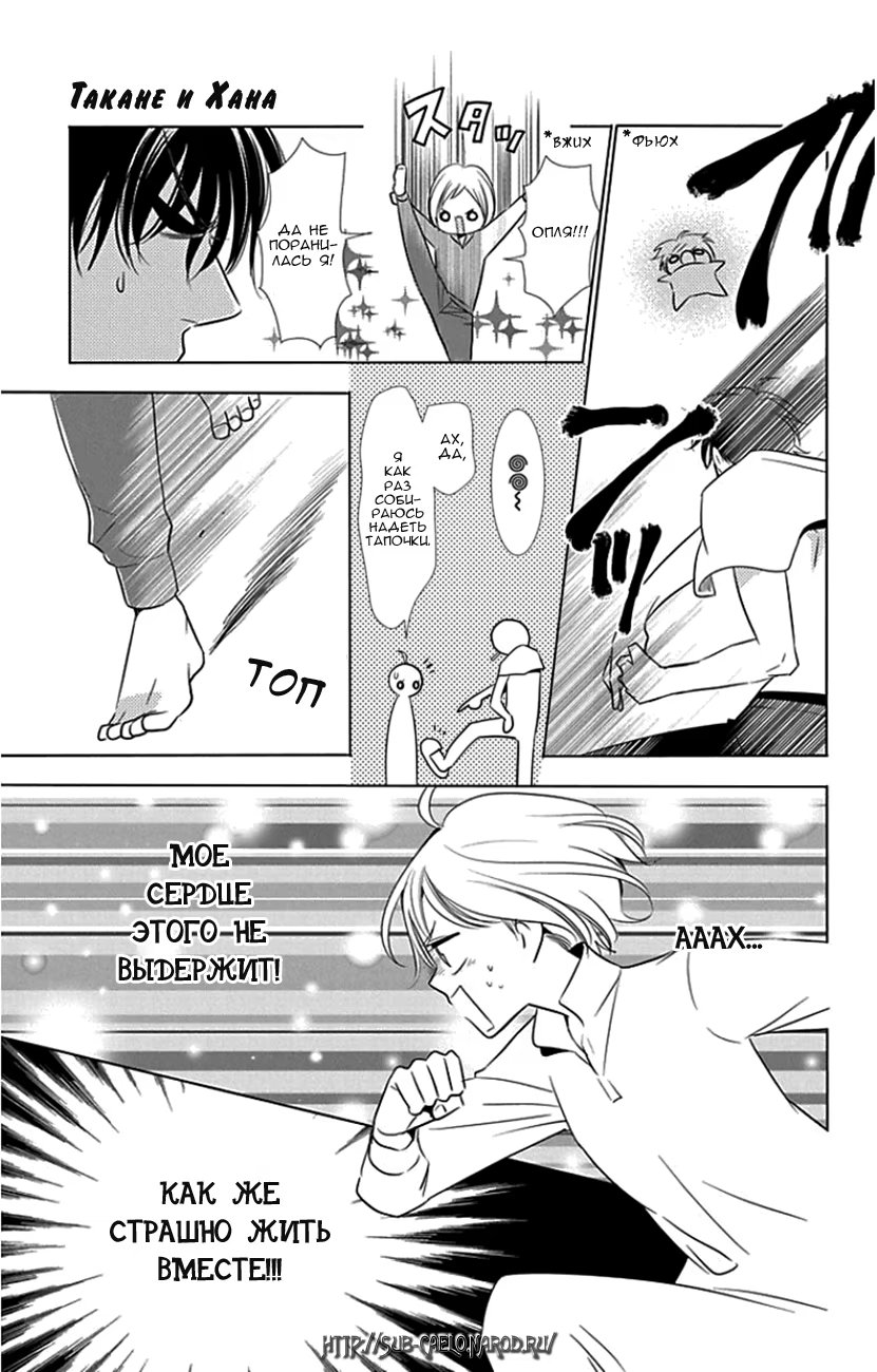 Read Takane to Hana (Таканэ и Хана) Manga Online