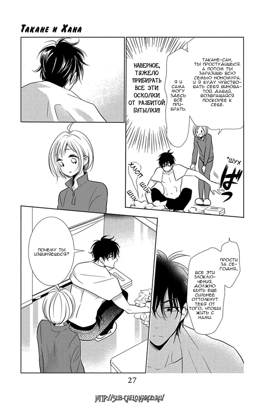 Read Takane to Hana (Таканэ и Хана) Manga Online