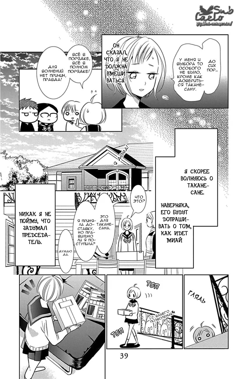 Read Takane to Hana (Таканэ и Хана) Manga Online