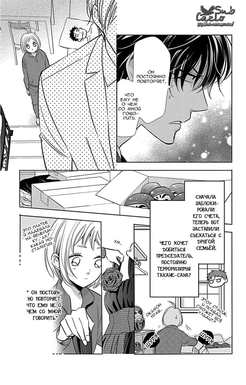 Read Takane to Hana (Таканэ и Хана) Manga Online