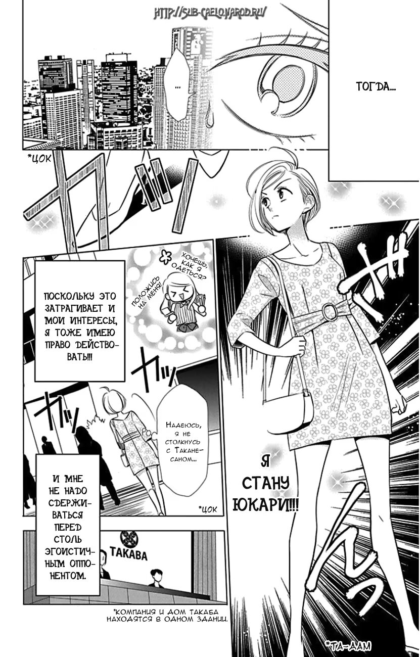 Read Takane to Hana (Таканэ и Хана) Manga Online