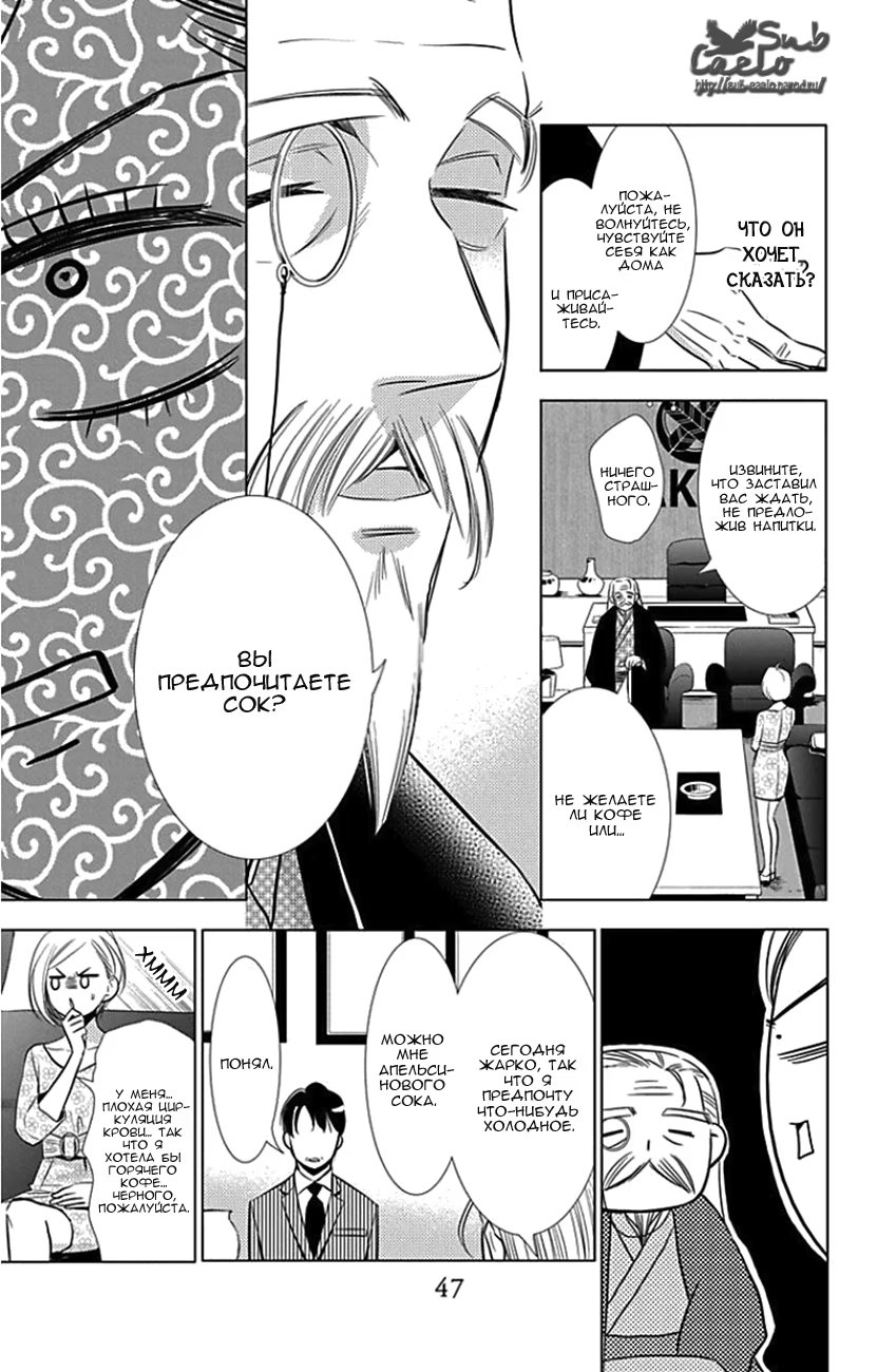 Read Takane to Hana (Таканэ и Хана) Manga Online