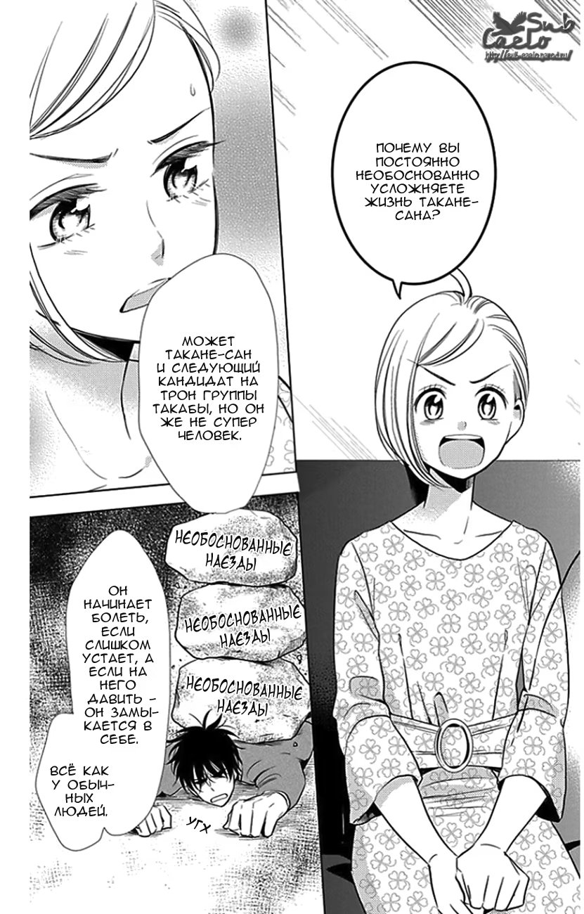 Read Takane to Hana (Таканэ и Хана) Manga Online