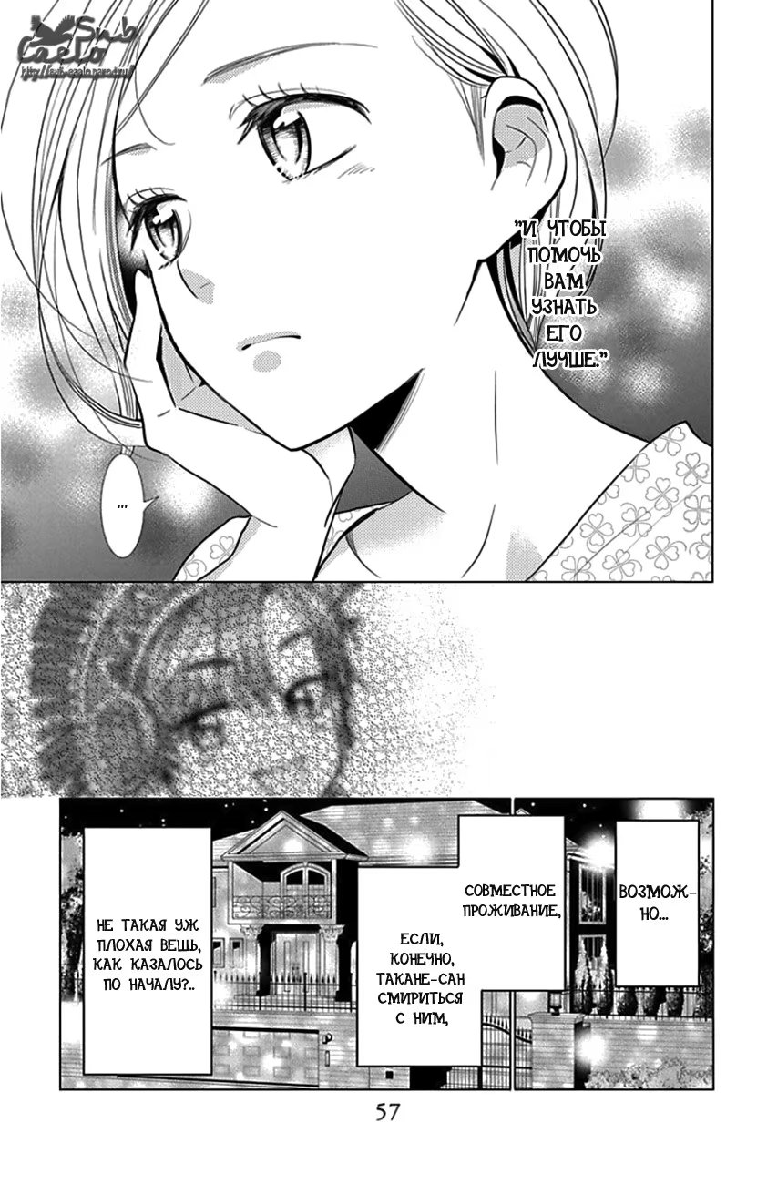Read Takane to Hana (Таканэ и Хана) Manga Online