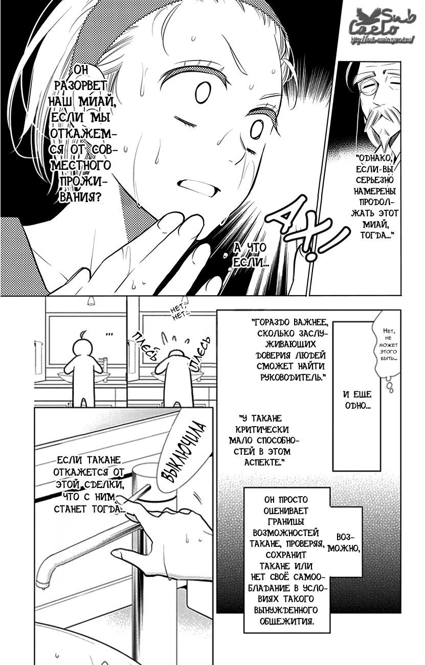 Read Takane to Hana (Таканэ и Хана) Manga Online