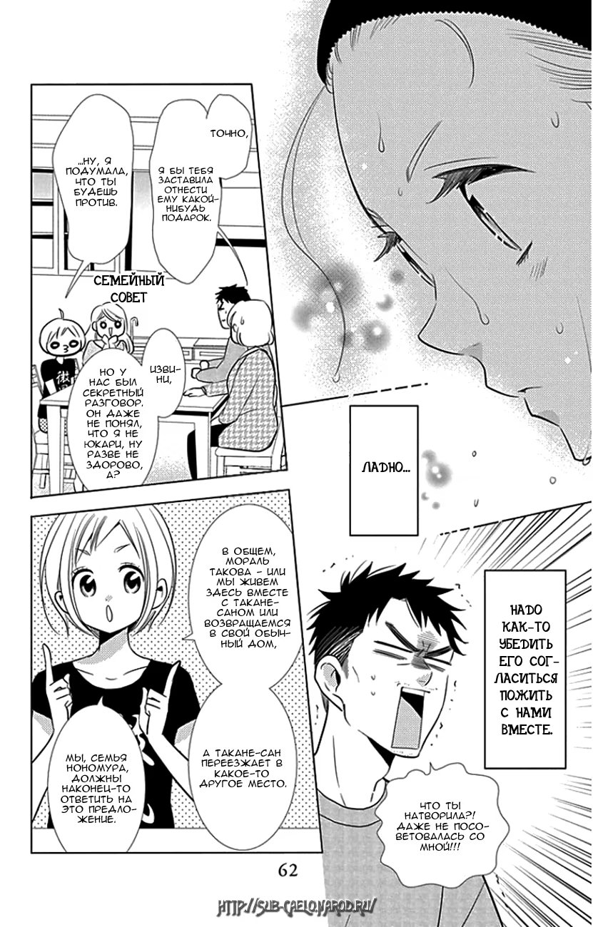 Read Takane to Hana (Таканэ и Хана) Manga Online