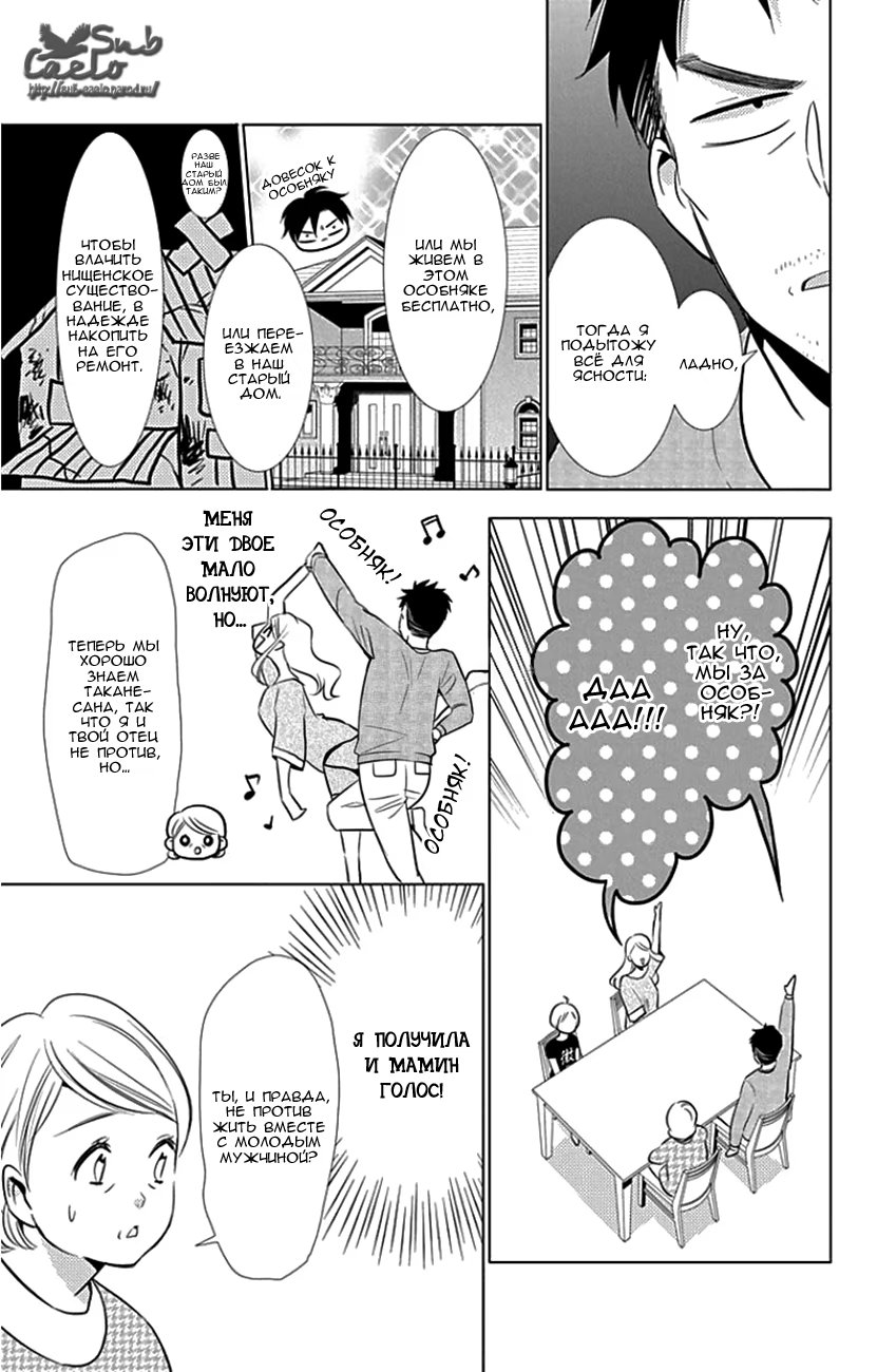 Read Takane to Hana (Таканэ и Хана) Manga Online