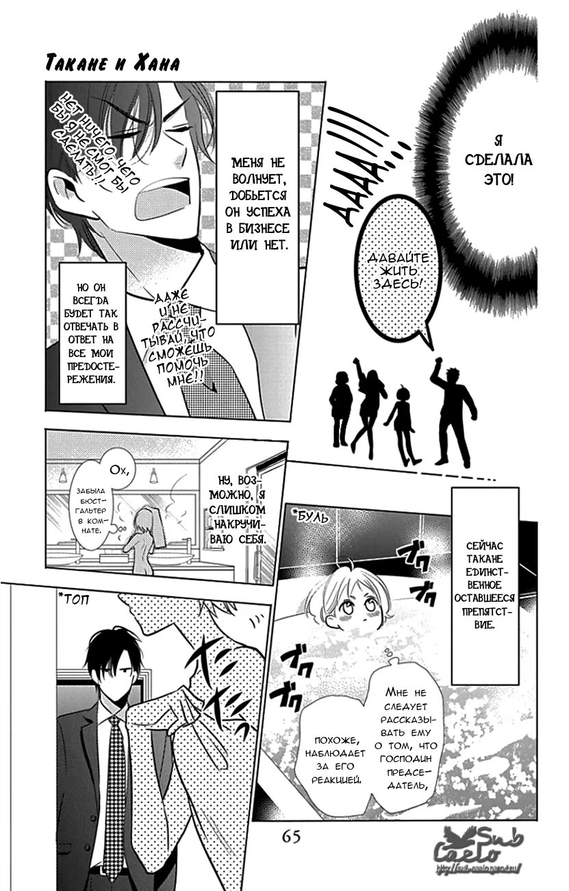 Read Takane to Hana (Таканэ и Хана) Manga Online