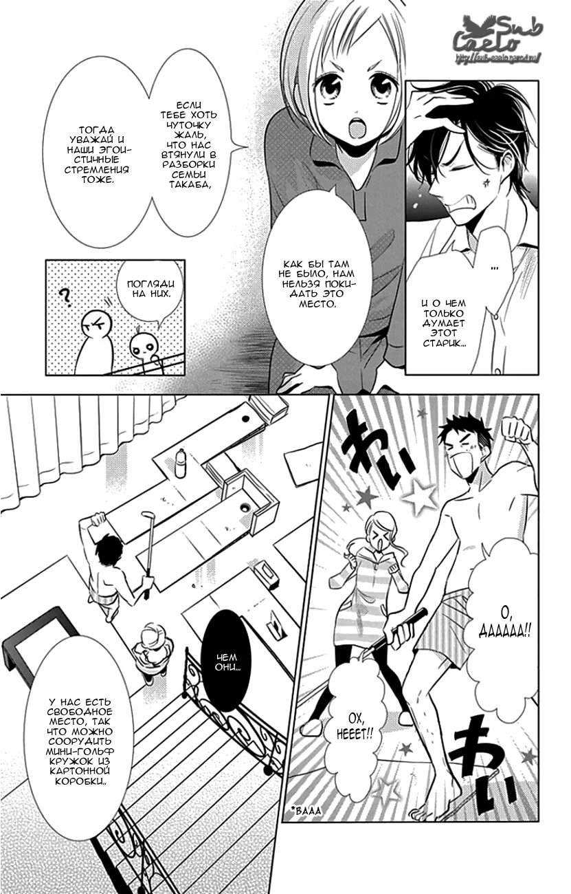 Read Takane to Hana (Таканэ и Хана) Manga Online