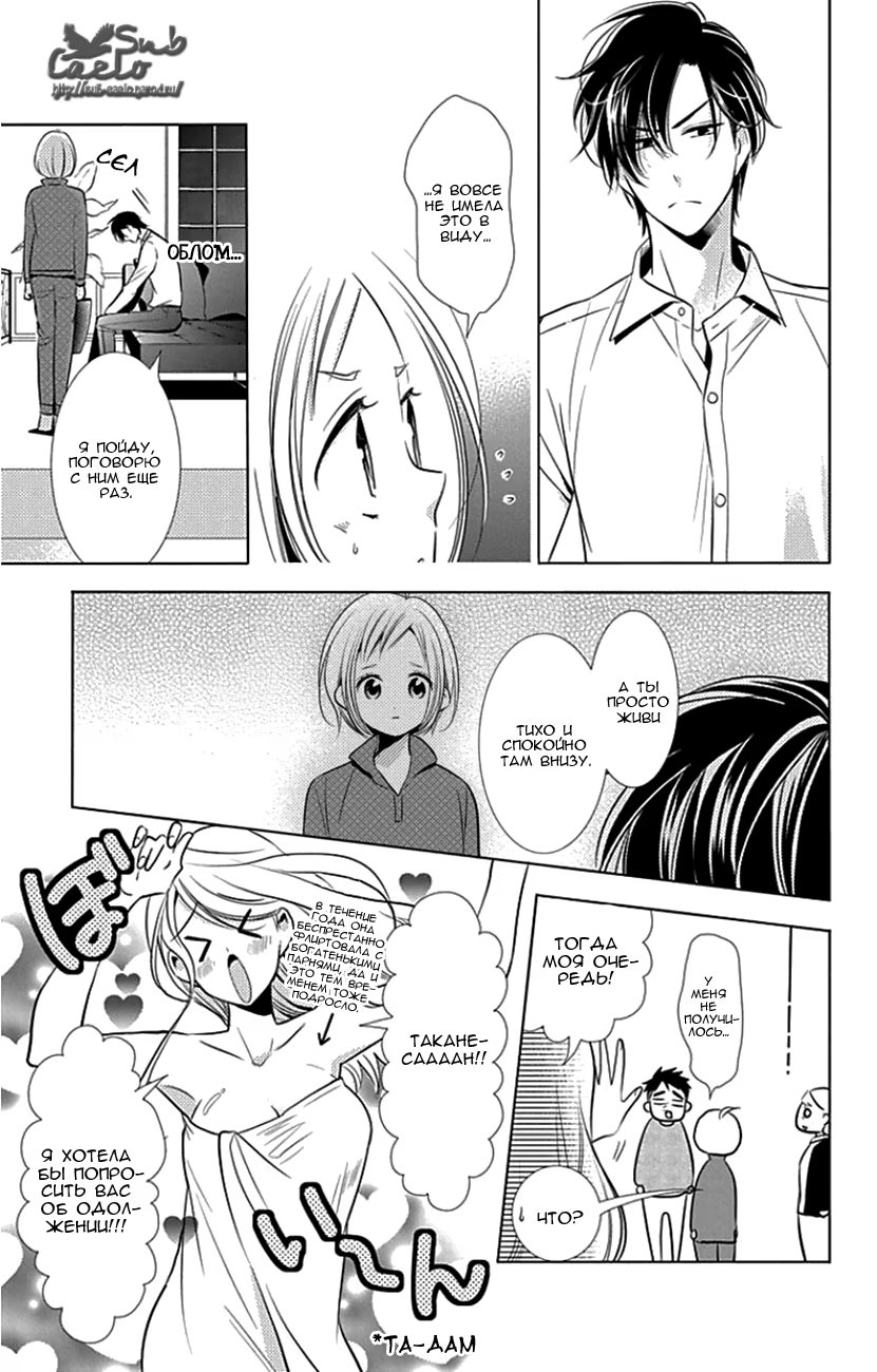 Read Takane to Hana (Таканэ и Хана) Manga Online
