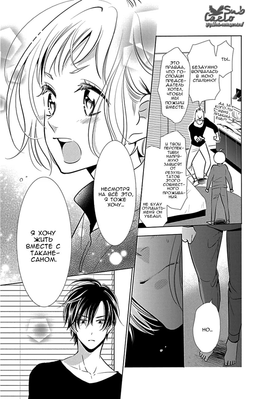 Read Takane to Hana (Таканэ и Хана) Manga Online
