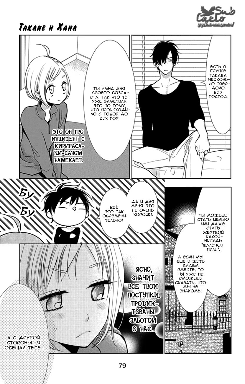 Read Takane to Hana (Таканэ и Хана) Manga Online