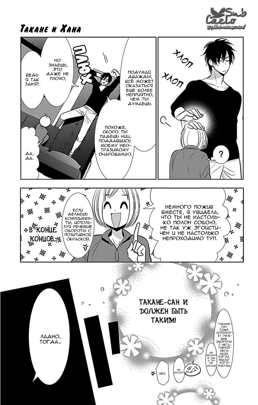 Read Takane to Hana (Таканэ и Хана) Manga Online