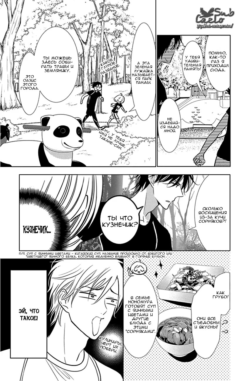 Read Takane to Hana (Таканэ и Хана) Manga Online