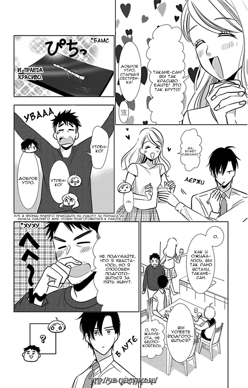 Read Takane to Hana (Таканэ и Хана) Manga Online