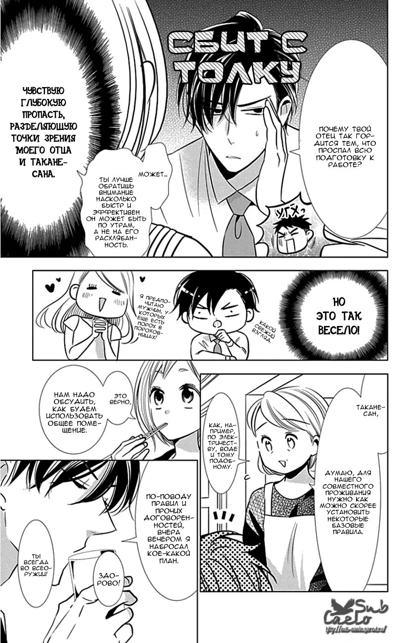 Read Takane to Hana (Таканэ и Хана) Manga Online