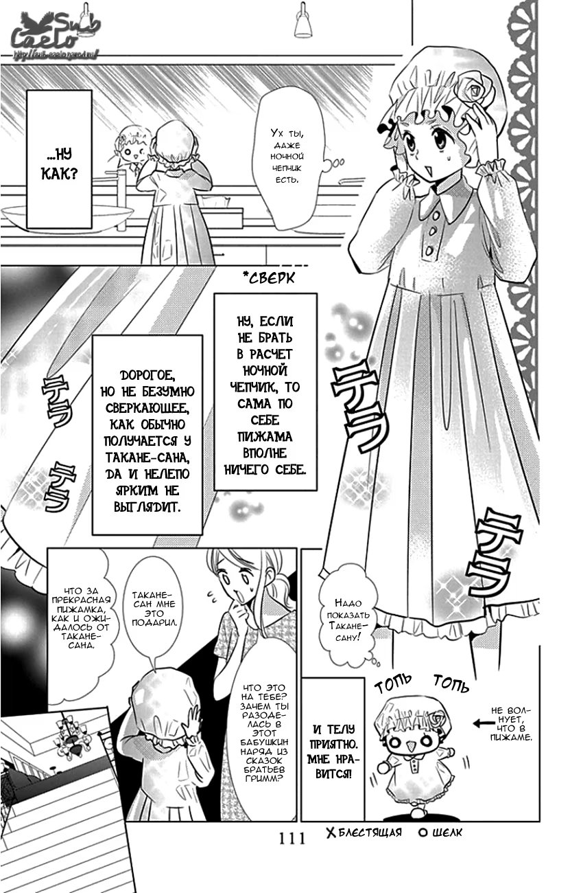 Read Takane to Hana (Таканэ и Хана) Manga Online