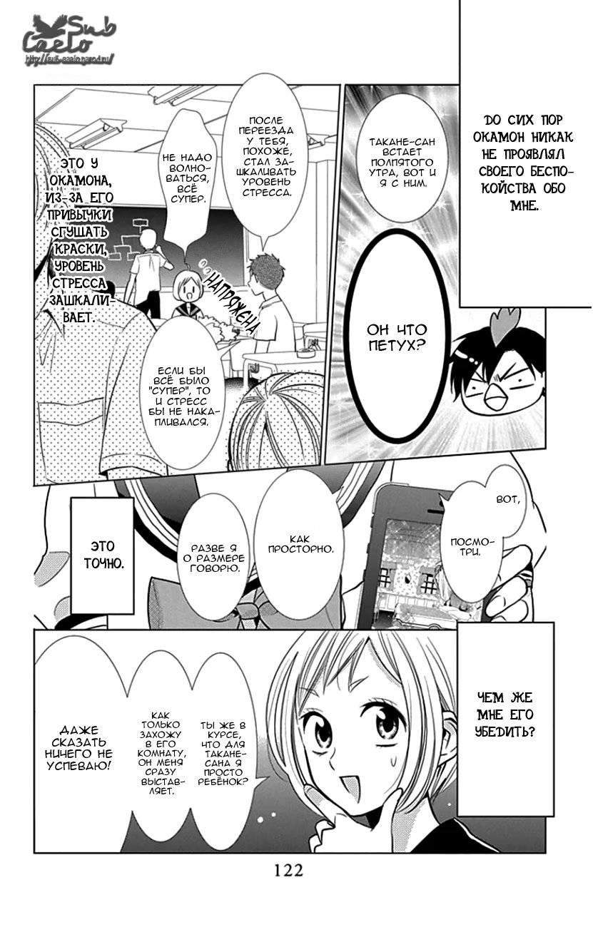 Read Takane to Hana (Таканэ и Хана) Manga Online